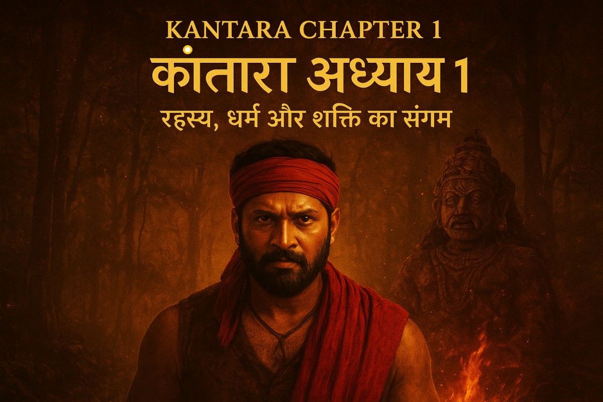 Kantara Chapter 1: ऋषभ शेट्टी की इस फिल्म  ने बनाया नया रिकॉर्ड