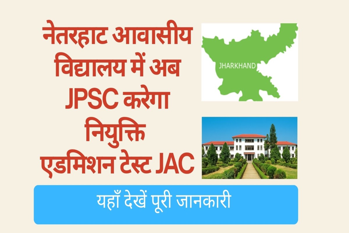 Netarhat School Recruitment 2025: अब Appointment JPSC करेगा, Admission Test JAC लेगा