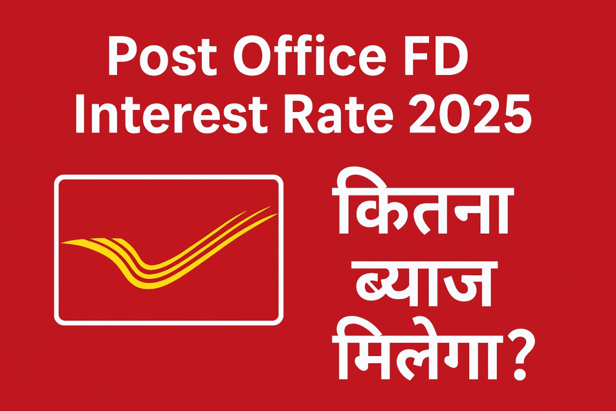 Post Office FD Interest Rate: ब्याज दरें, फायदे और रिटर्न कैलकुलेशन