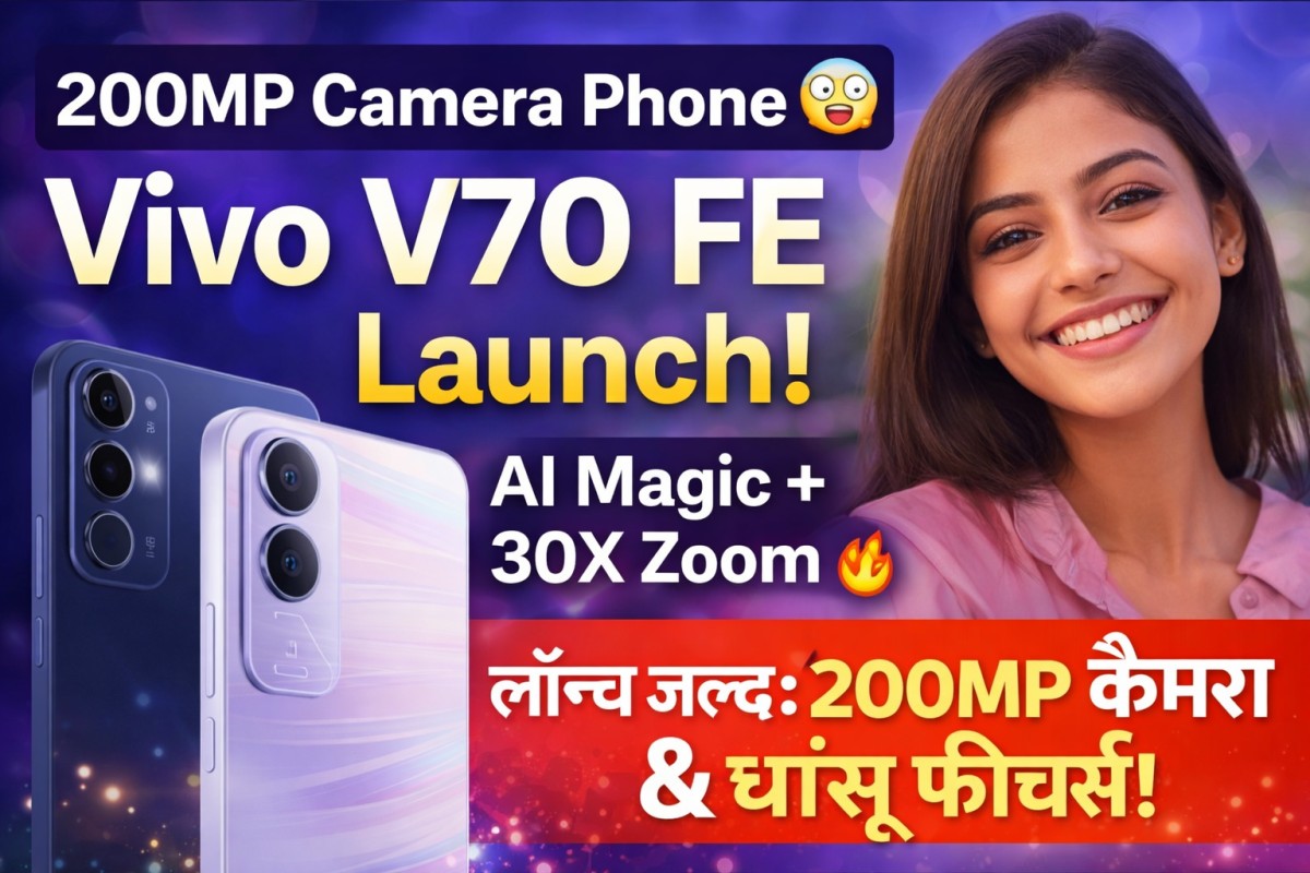 Vivo V70 FE Launch: 200MP Camera, AI Features और Premium Design | Price & Specs